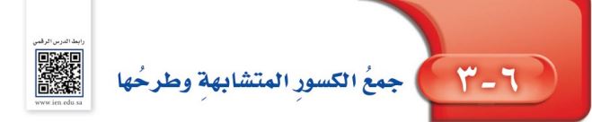 جمع الكسور